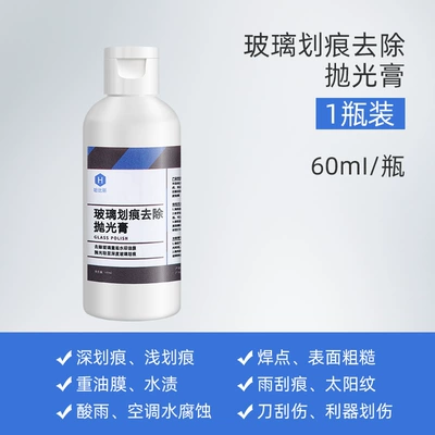 Removal Polishing Paste Treatment Agent – Auto glass repair liquid - 60ml-single-glass-polishing-paste-for-glass-painting-scratch-repair-professionals-only