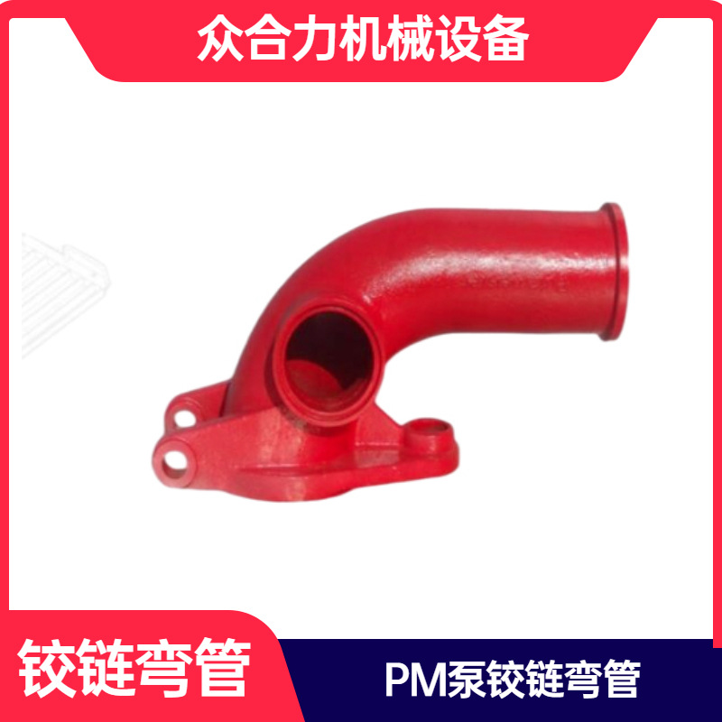 泵车配件生产厂家 417730PM车铰链弯管2号弯管Puzmeister泵车配件