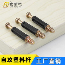 金荣达40长机丝牙螺丝杆家具紧固件三合一连接杆拆装铁螺杆批发