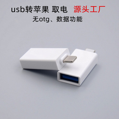 Applicable Apple OTG adapter iPhone mobile phone Flat Connect USB Fan light power supply converter