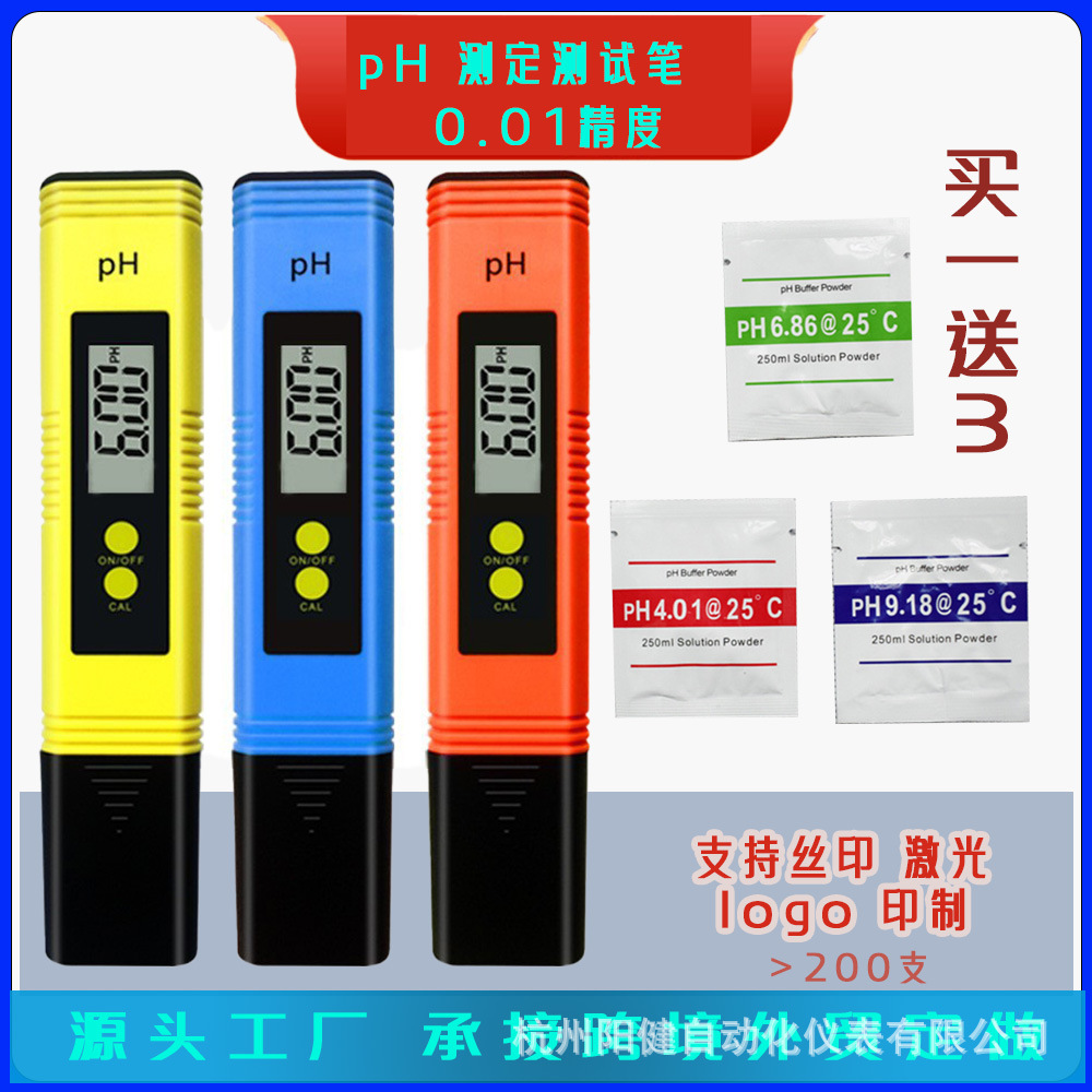 ph计meter外贸爆款两键0.01精度ph值测试仪笔式atc温补ph笔酸度计