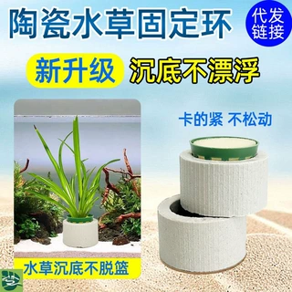 新款水草固定环水草定植三件套陶瓷环定植棉定植篮定植环鱼缸沉环