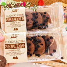 巧能 巧克力味豆曲奇 蔓越莓曲奇 南瓜仁曲奇 一箱5斤