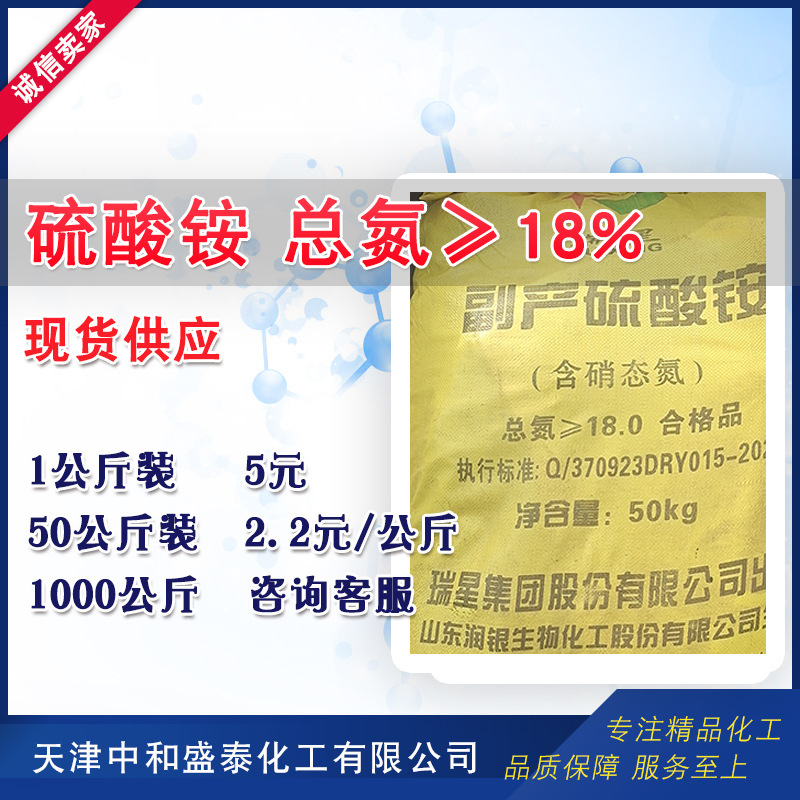 副产硫酸铵 工业级总氮含量18% 1公斤起售