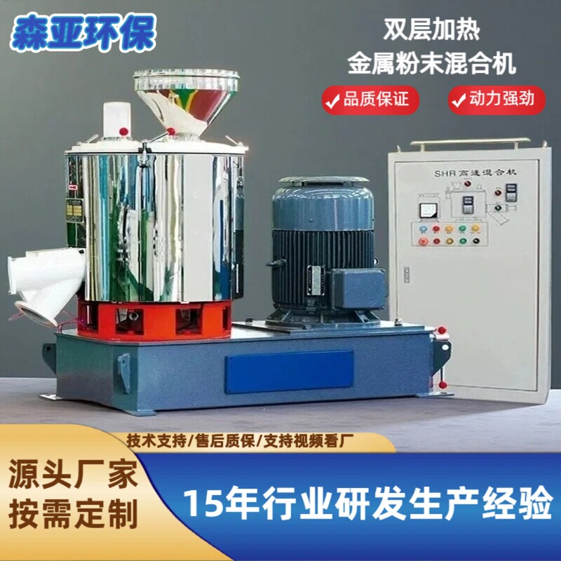 500L Alumina Powder High-Speed Mixer, Calcium Carbonate High-Speed Mixer, High-Speed Mixer for Thermal Materials, Solutions Available