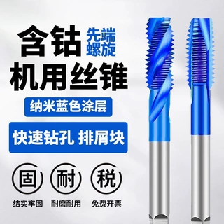 不锈钢专用蓝纳米涂层丝锥攻丝含钴机用丝攻螺旋先端M2M3M4M5M6M8