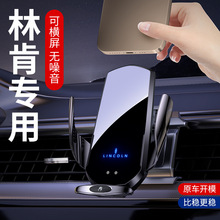 林肯大陆飞行家航海家MKX冒险家专用手机车载支架改装无线充电器