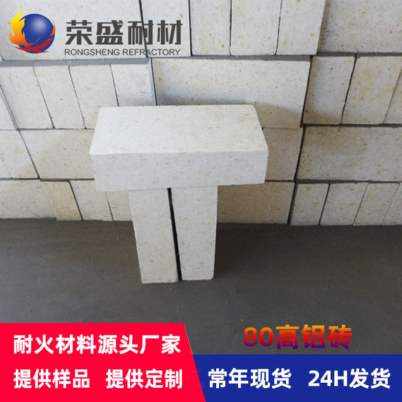 厂家直营 河南荣盛高铝耐火砖现货 高温工业窑炉 特种 LZ80高铝砖