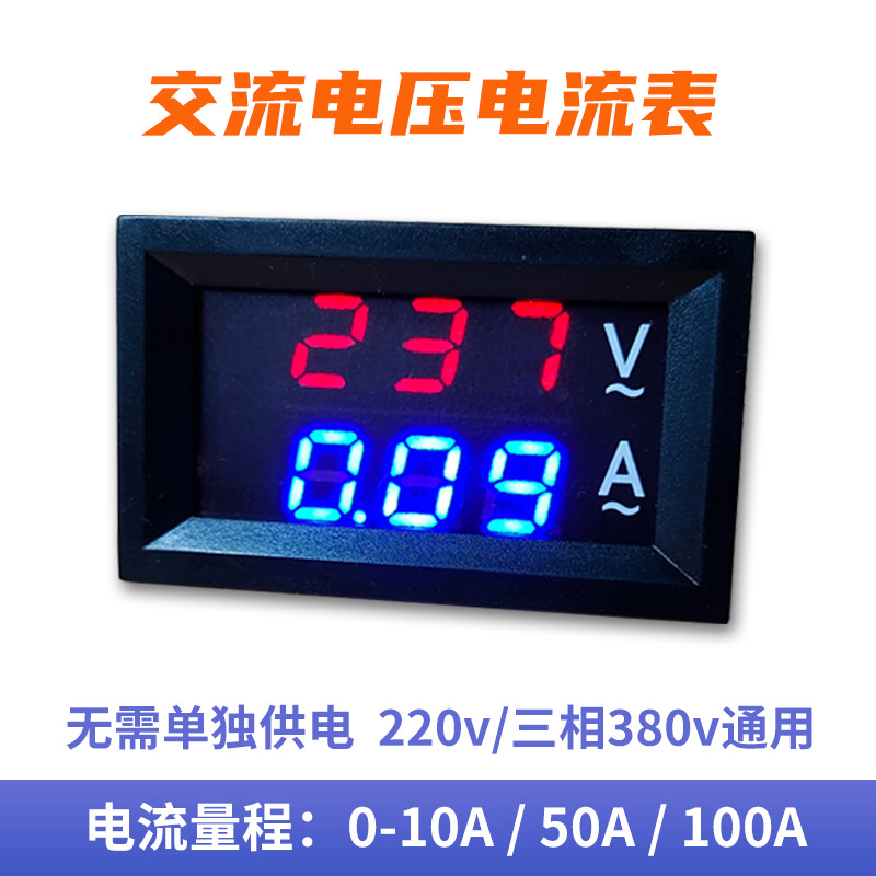 交流电压电流表数显双显表220v三相380v AC50-500v 10A/50A/100A
