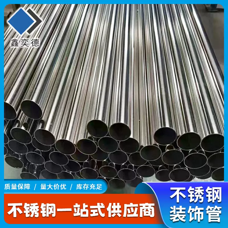 薄壁304不锈钢装饰管 拉丝镜面不锈钢圆管车棚支架用316L不锈钢管