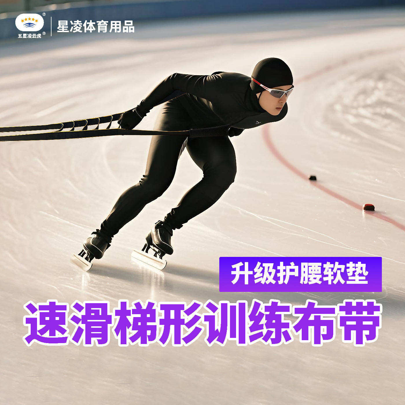 Short-Track Speed Skating Cloth Belt, Wheeled Slide-Shaped Tension Belt, Curve Traction Belt, Straight Track Pressure and Bending Training Belt