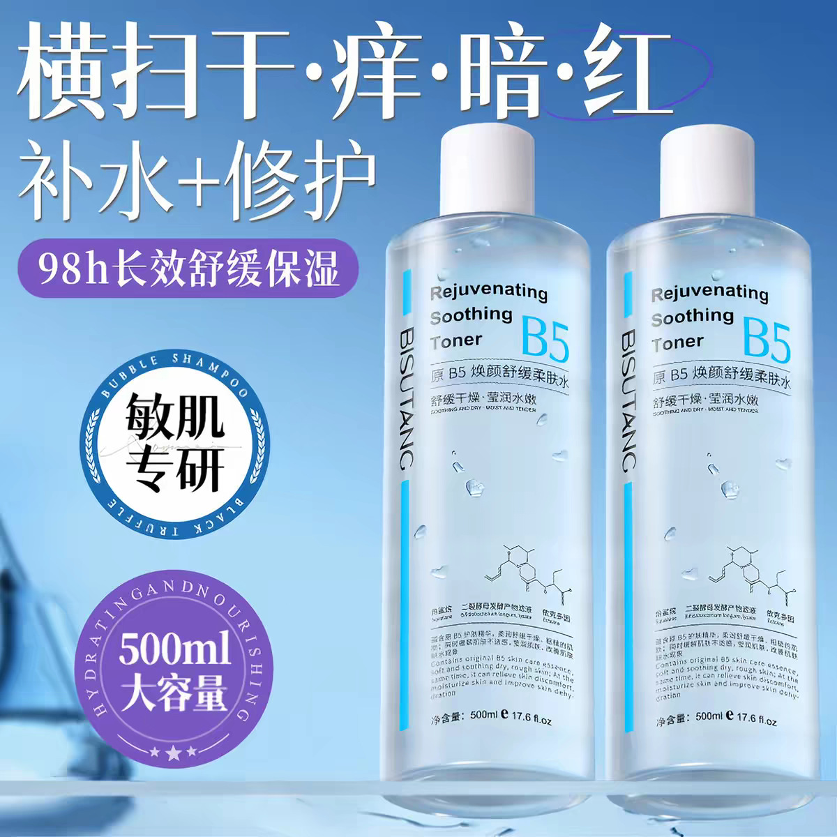 Soothing revitalizing moisturizing toner