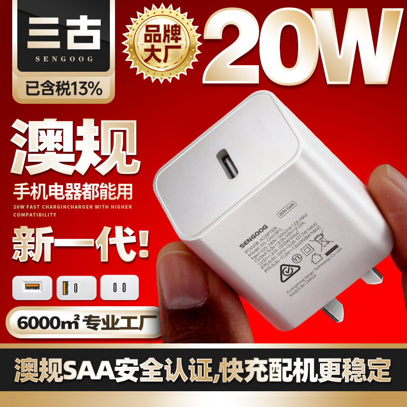Pd20w Fast Charging Head Australian Saa/c-tick Certified Charger Australia Special Gallium Nitride Fast Charging Pd20w Fast Charging Head Australian Saa/c-tick Certified Charger Australia Special Gallium Nitride Fast Charging