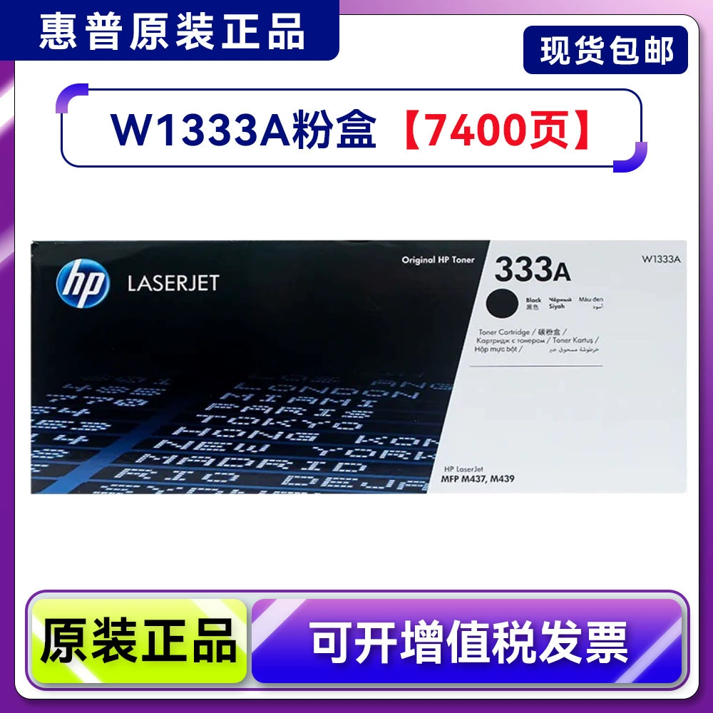 HP HP оригинальная коробка порошка W1333A W1333X изображение барабана CF257A тонер-картридж M437N M437nda