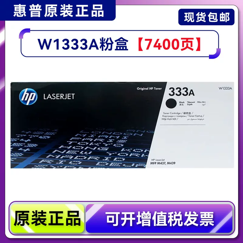 HP HP оригинальная коробка порошка W1333A W1333X изображение барабана CF257A тонер-картридж M437N M437nda