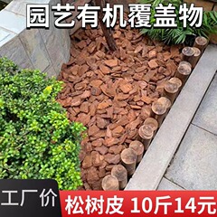 松樹皮舗装庭園造景花園庭園花池樹穴装飾松鱗樹皮有機被覆物