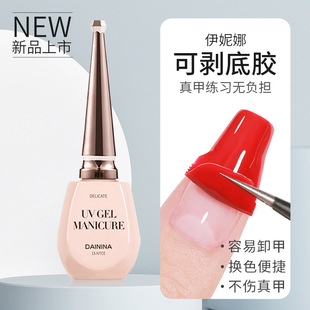 2024 New Base Glue Seal Set Nail Art Functional Glue Peelable Base Glue Smudged Reinforced Frosted Tempered Set