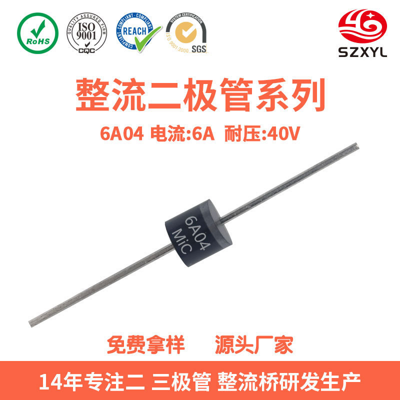 工場直販 6A4 整流ダイオード R-6 パッケージ 高出力スイッチング電源 BOM 配列 単品 大量注文で送料無料|undefined