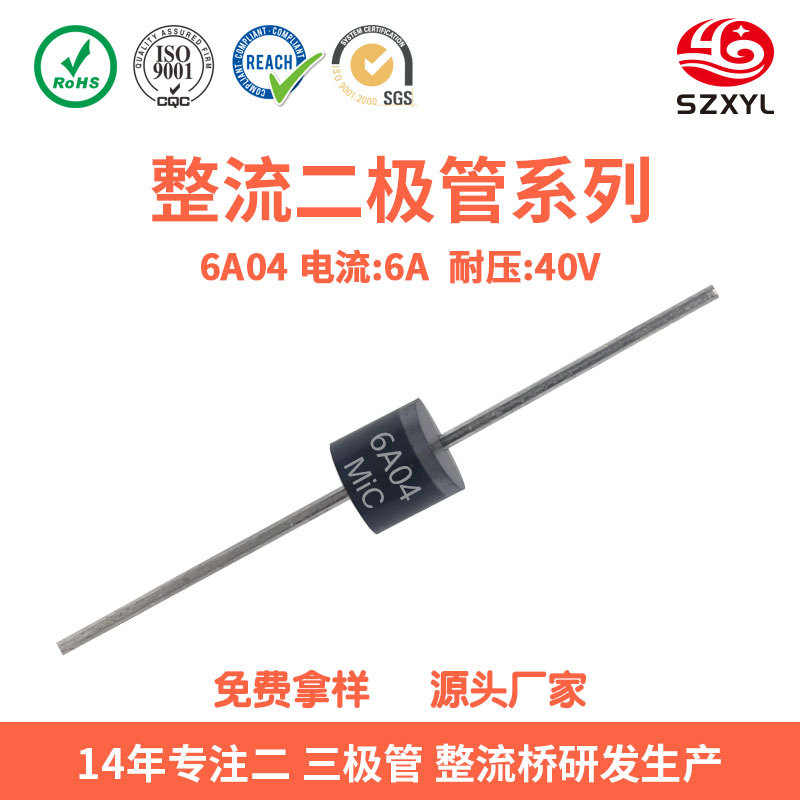 厂家直销6A4整流二极管R-6封装 大功率开关电源 BOM配单 量大包邮