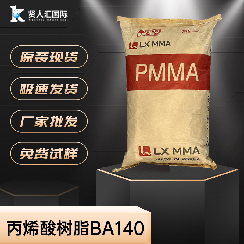 LG丙烯酸树脂 LX BA140 粉热塑性粉热塑性丙烯酸酯吸水树脂悬浮剂