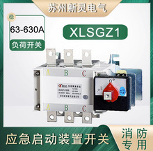 XLSGZ1ϵ��100A-250-400A-630A�������Ñ����b���D�Qؓ�ɸ��x�_�P