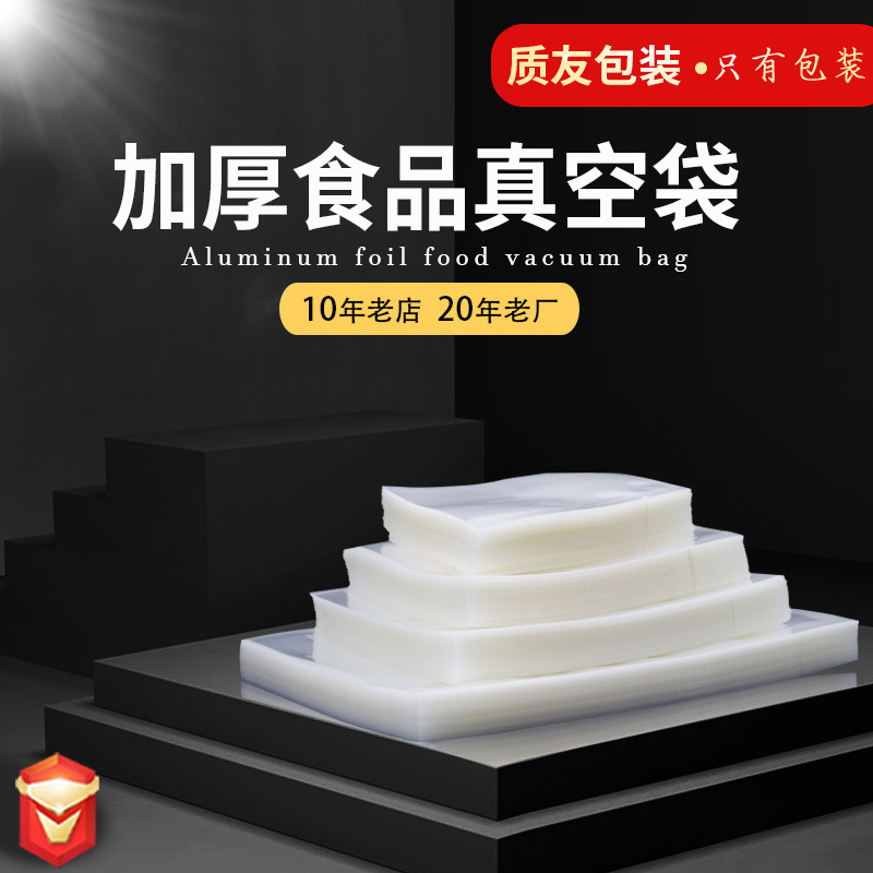 厂家食品透明真空食品袋辣条包装袋塑封袋印刷真空袋包装袋真空