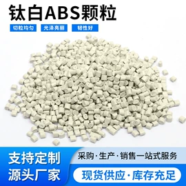 ABS再生料;PS再生料;PP再生料