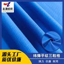 友通267g平纹50涤50棉工作服面料纬弹三粒格交织布料