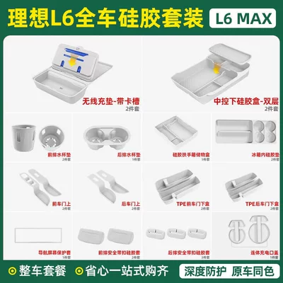 Interior Decoration and Automotive Accessories: Other Automotive Interior Supplies - 24-25-model-l6-with-refrigerator-full-car-silicone-25-piece-setwhite