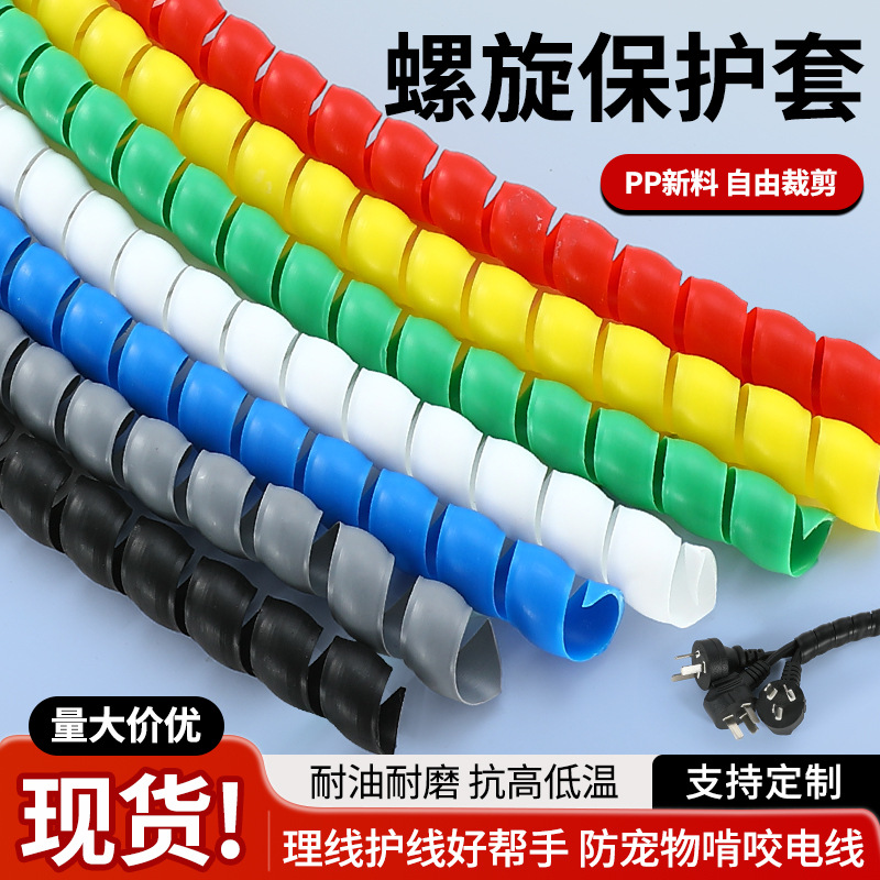批发缠绕管加厚洗车机水管PP充电桩电线缆胶管液压油管螺旋保护套