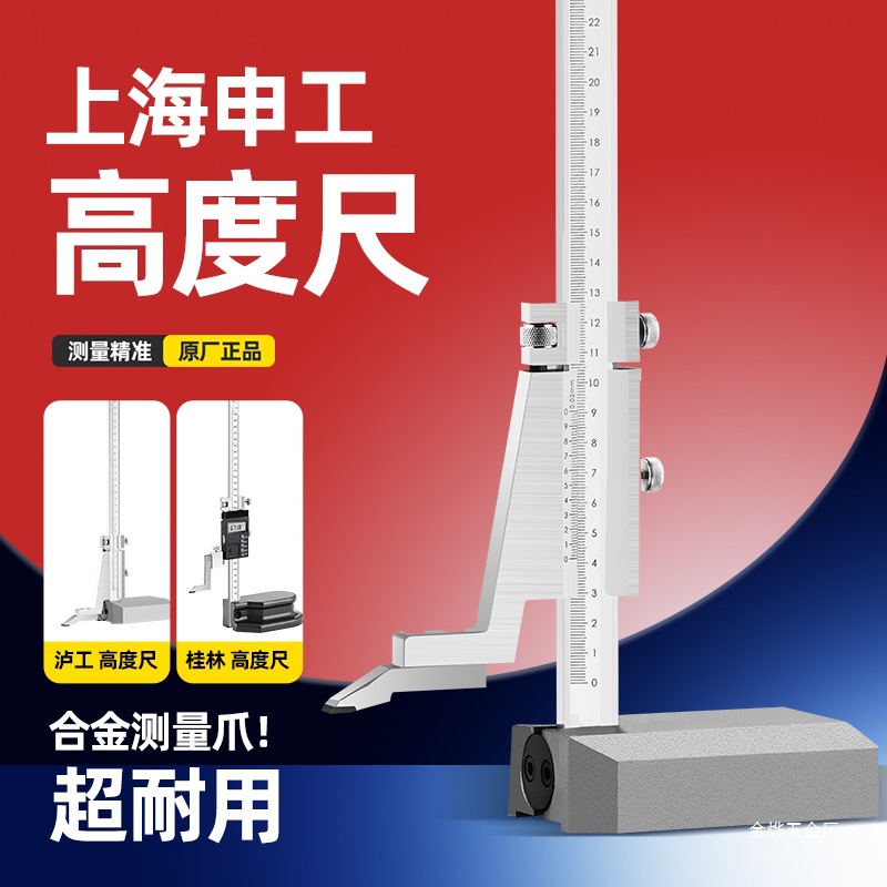 上海申工牌 高度游标卡尺画线 高度尺划线尺0-300 500 200mm 金烨