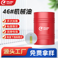厂家生产供应46号机械油/46号基础油/250SN/工业精密润滑油轴承