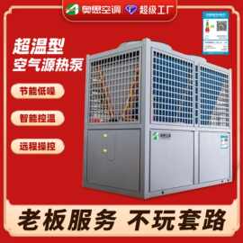 超低温空气源热泵机组工业大型商用酒店采暖风冷模块热泵精密空调