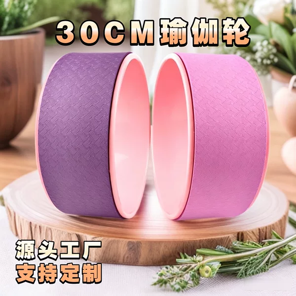 Factory Direct Sale 30cm Tpe Yoga Wheel for Home Use, Backbend and Shoulder Opening, Beauty Back Tool, Yoga Body Shaping Pilates Ring