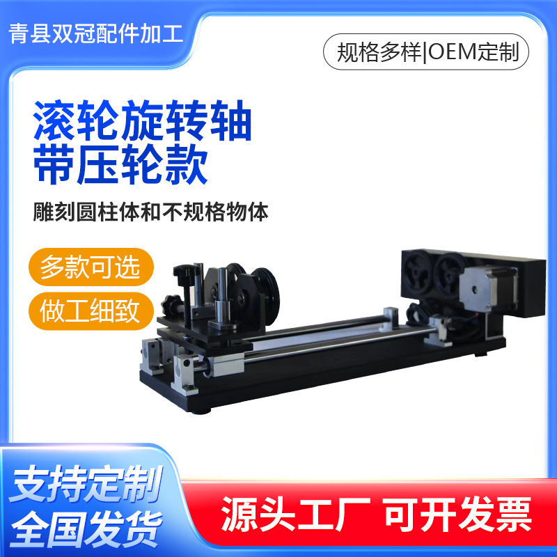 厂家批发激光机旋转轴滚轮旋转轴带压板总成用于激光雕刻机夹具