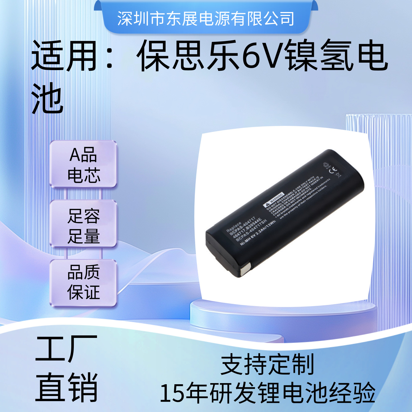 工厂定制兼容PASLODE 6V适用型号BCPAS-404717射钉枪电池镍电池组