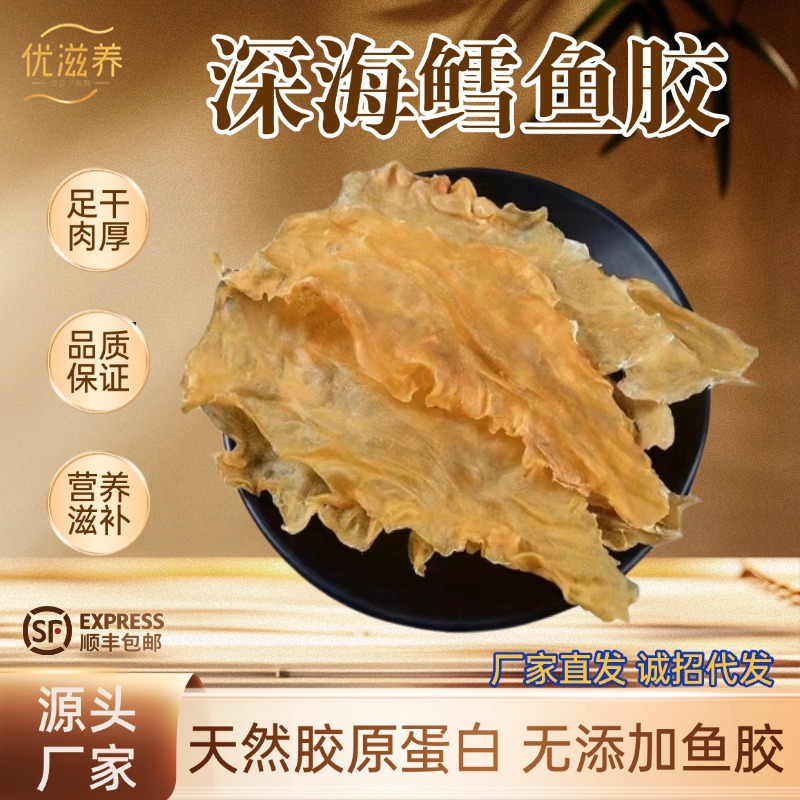 鳕鱼胶冰岛鳕鱼胶鱼胶花胶海味干货批发鱼肚鳕鱼胶孕妇月子滋补品