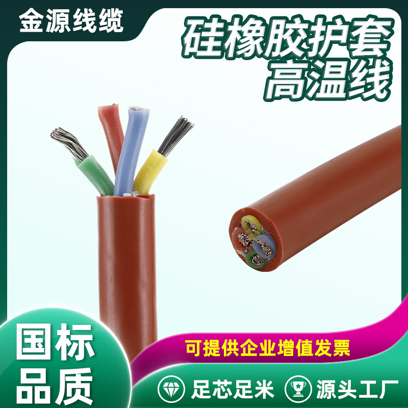 绝缘硅橡胶护套高温线YGC YGZ硅胶电线电缆线 高纯度 镀锡铜导体