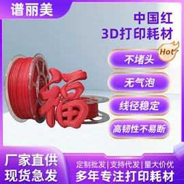 3D打印线材;模型、手板