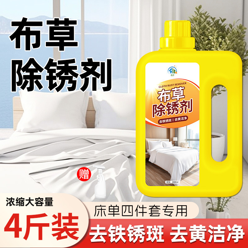 Hotel Linen Rust Remover Commercial White Bed Sheets Quilt Cover Clothing Rust Remover Rust Stain Remover Powerful Decontamination