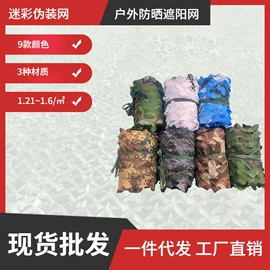 伪装网;缆绳、锚绳;农用遮阳网