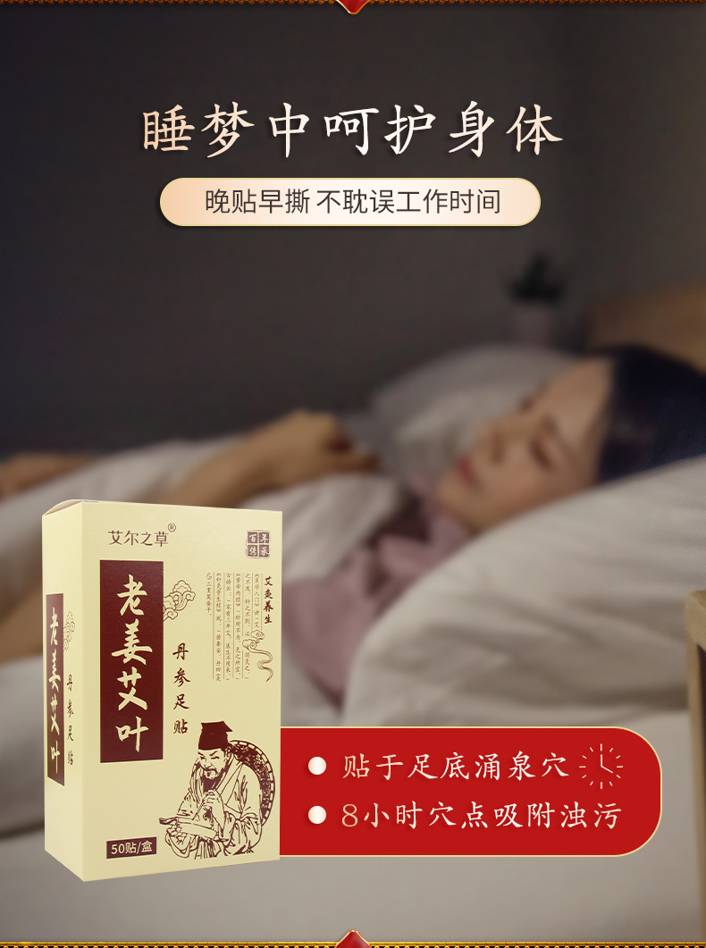 Old Ginger Mugwort Salvia Foot Patch Herbal Foot Sole Patch for Sleep and Daily Foot Care 50 Patches quality and texture