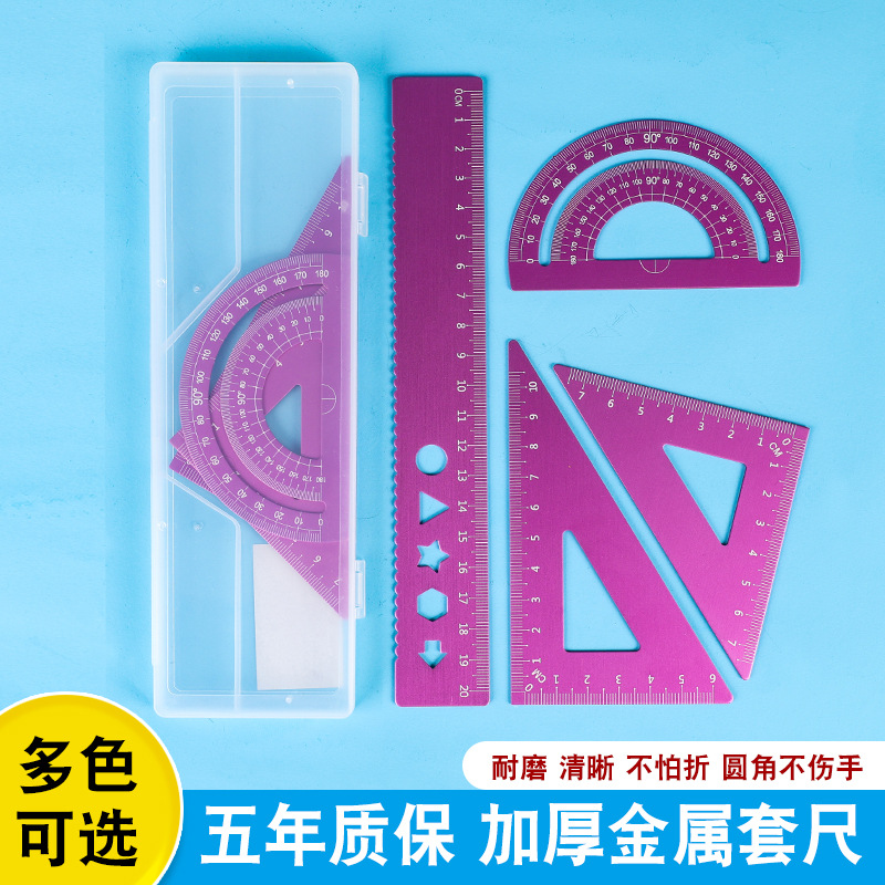 尺子套装四件套铝合金套尺定制LOGO私人订制激光刻字学生尺子批发