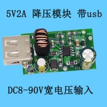 電瓶車72V60V48V24V12V降壓模塊 手機充電板 行車記錄儀5V2A USB