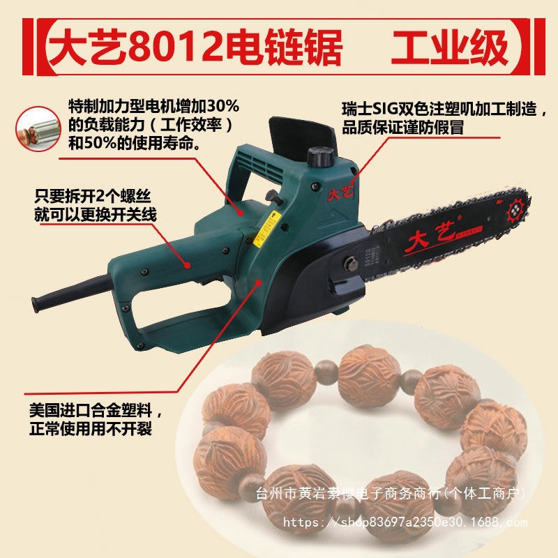 大艺5012电链锯6012 8012高速根雕工具打胚打磨木雕电锯包垒德株