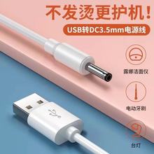 USB转DC3.5电源线纯铜充电线2A电动牙刷手电筒玩具dc口usb线批发