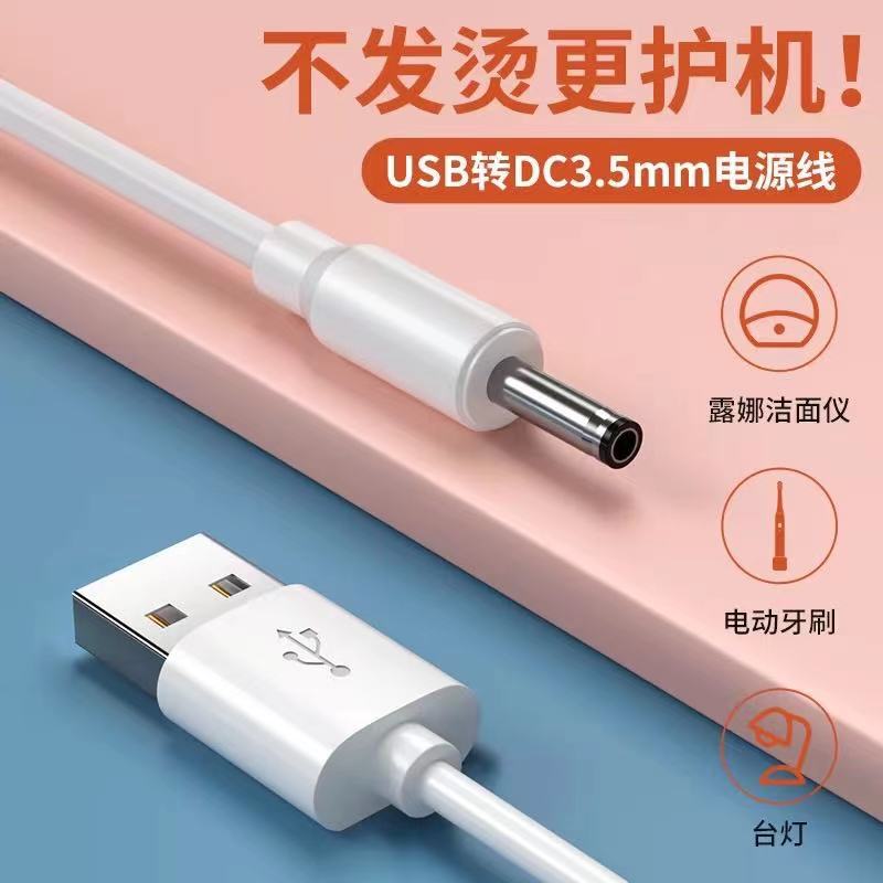 USB to DC3.5 power cord pure copper charging cable 2A electric toothbrush flashlight toy dc Port USB wire wholesale USB to DC3.5 power cord pure copper charging cable 2A electric toothbrush flashlight toy dc Port USB wire wholesale