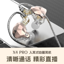 X4Pro有线运动耳机入耳式可拔插 主播监听耳返手机电脑typec3.5mm