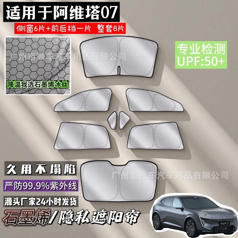 Avita 07 Graphene Sunscreen Side Window Sunshade Anti-Mosquito Heat Insulation Opaque Special Car Anti-Uv