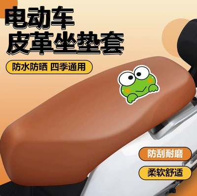 Electric car cushion Cover Motorcycle Rainproof Cushion Cover - new-upgraded-skin-friendly-q-elastic-high-quality-leather-brown-frog